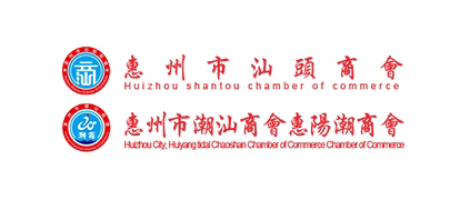 惠州市潮汕商會 凝聚鄉(xiāng)情共商機(jī)，投資興辦實(shí)業(yè)促發(fā)展