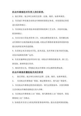 機動車維修技術(shù)負責人崗位職責解析