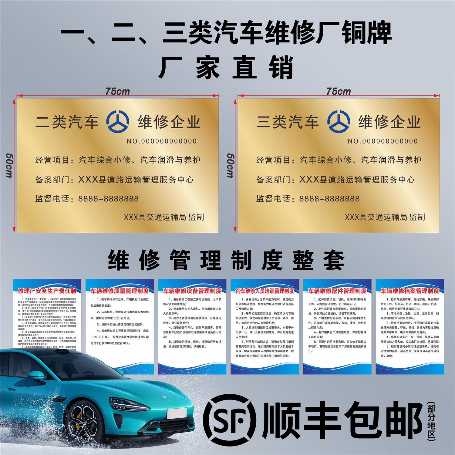 機動車維修標志牌解析 一、二、三類汽修廠銅牌與機動車維修資質備案指南