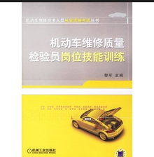 機(jī)動(dòng)車維修質(zhì)量檢驗(yàn)員崗位技能訓(xùn)練核心路徑