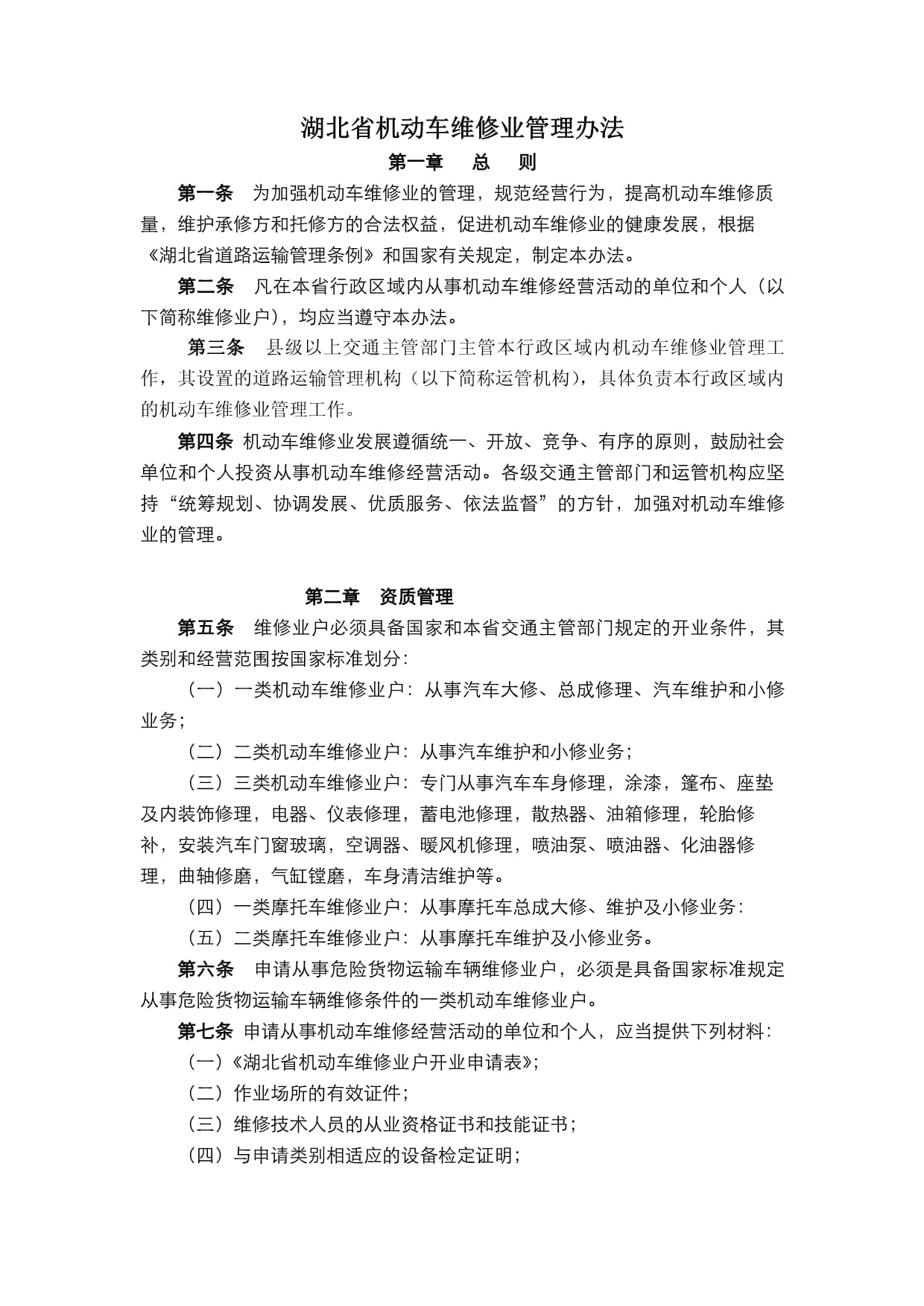 湖北省機(jī)動(dòng)車維修業(yè)管理辦法對(duì)機(jī)動(dòng)車維修的規(guī)范與影響