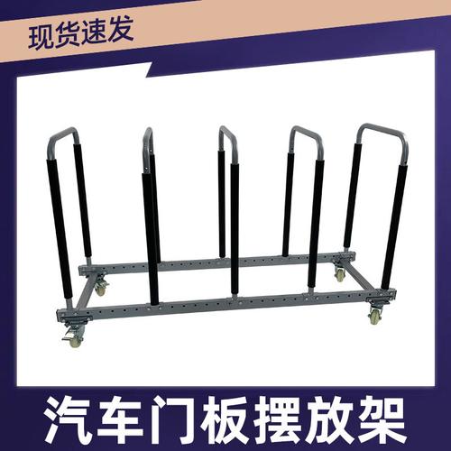 機動車維修必備 可移動車門擺放架、擋風玻璃存儲架與多功能收納展示架
