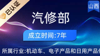 沁縣福利汽修部 專業(yè)機動車維修，為您的出行保駕護航